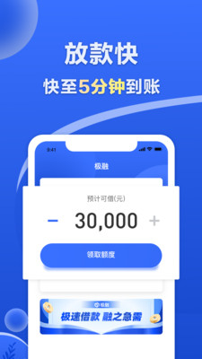 极融借款app下载安装  v9.0.95图3