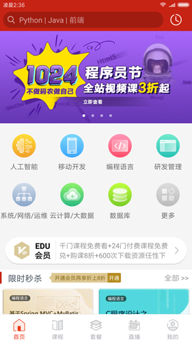 CSDN学院  v5.9.0图1