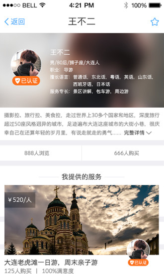 雷风旅行  v1.0.9图3