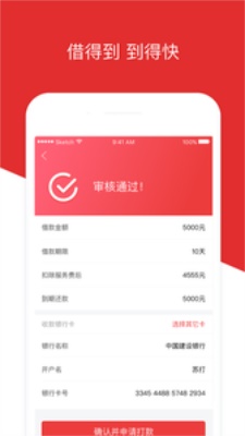 玖金白条手机版下载安装  v1.0图1