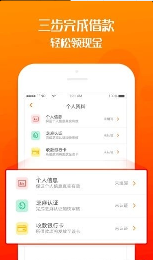 聚财宝贷款免费版  v1.0图2