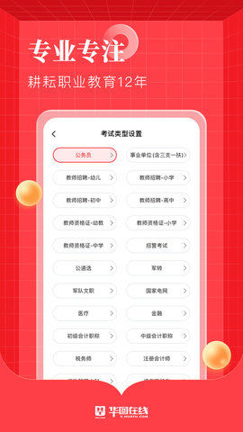 华图在线  v7.2.374图3
