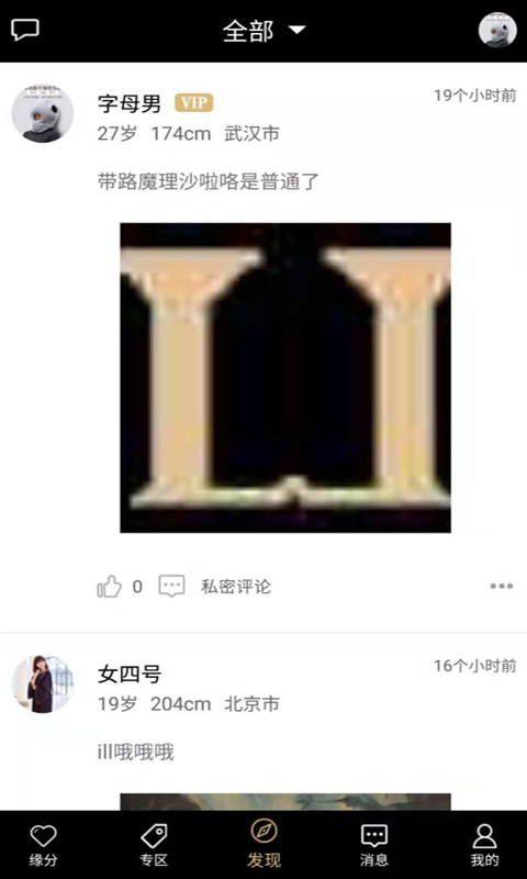 莱莱婚恋2024  v1.0.9图3