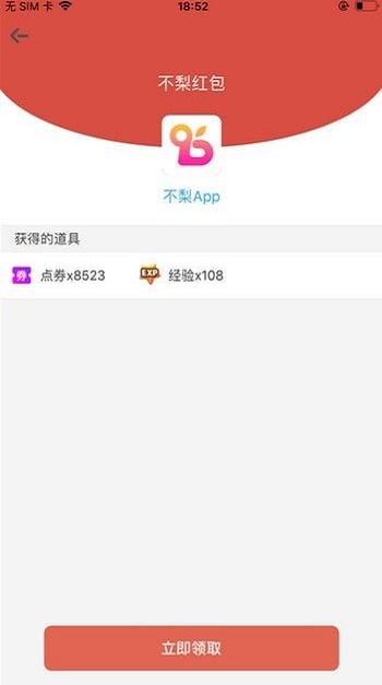 不梨免费版  v2.0图1