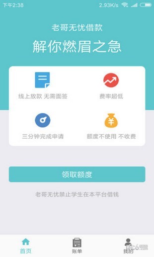 老哥无忧安卓版下载安装  v1.0图1