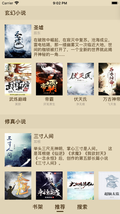 笔趣悦读最新版下载安装苹果版本  v1.0图3