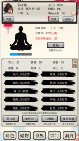 八荒修仙  v2.6.0图3