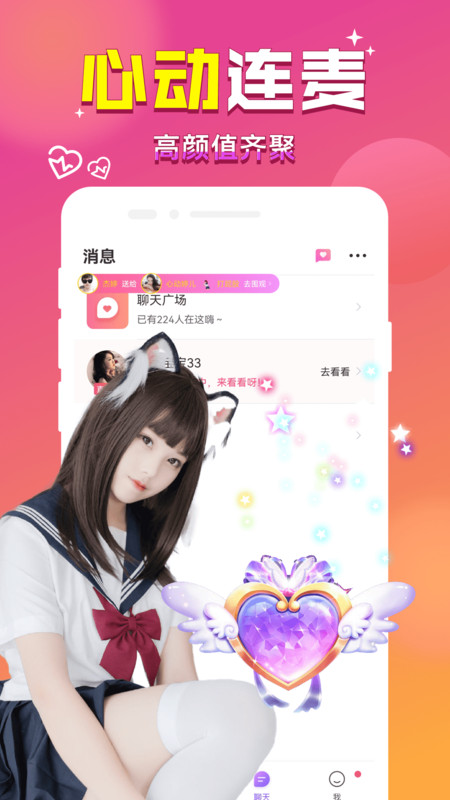 附近找对象安卓版  v1.0图2