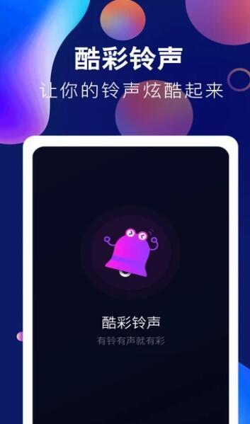 趣味酷彩铃声免费版下载苹果  v1.0.2图1