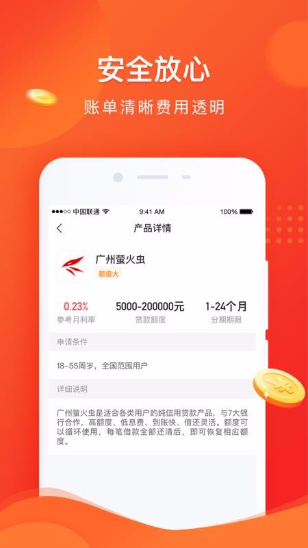 星星贷款手机版