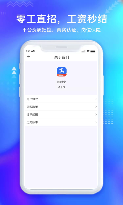 闲时宝就业版  v0.3.4图3