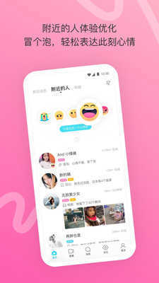 陌陌树莓最新版  v1.0图2