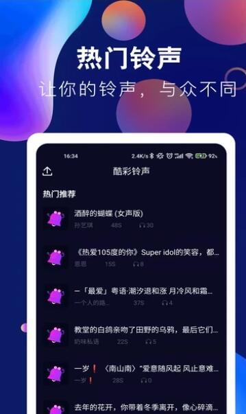 趣味酷彩铃声app  v1.0.2图3