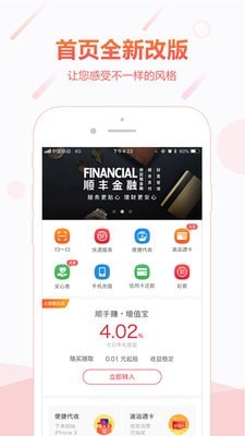 顺手付下载苹果版  v1.0图3