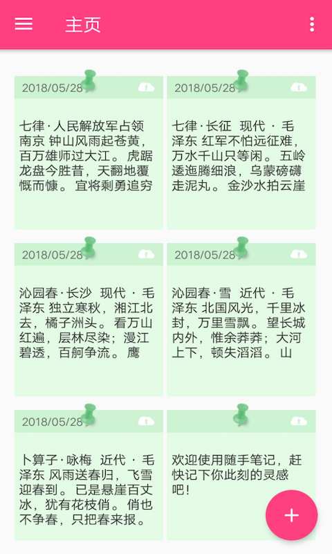记事本备忘录
