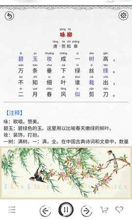 小学必背古诗词80首有声朗读在线听  v3.9图2