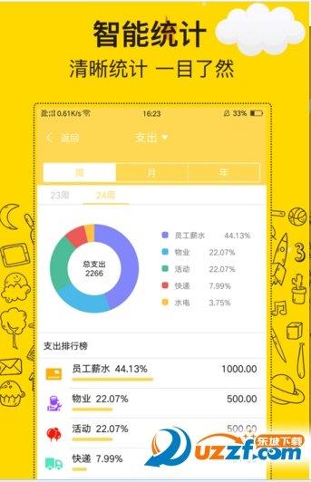 金牛记账