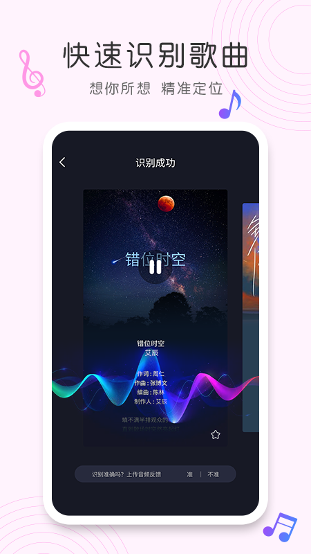 听歌曲识别歌名神器下载