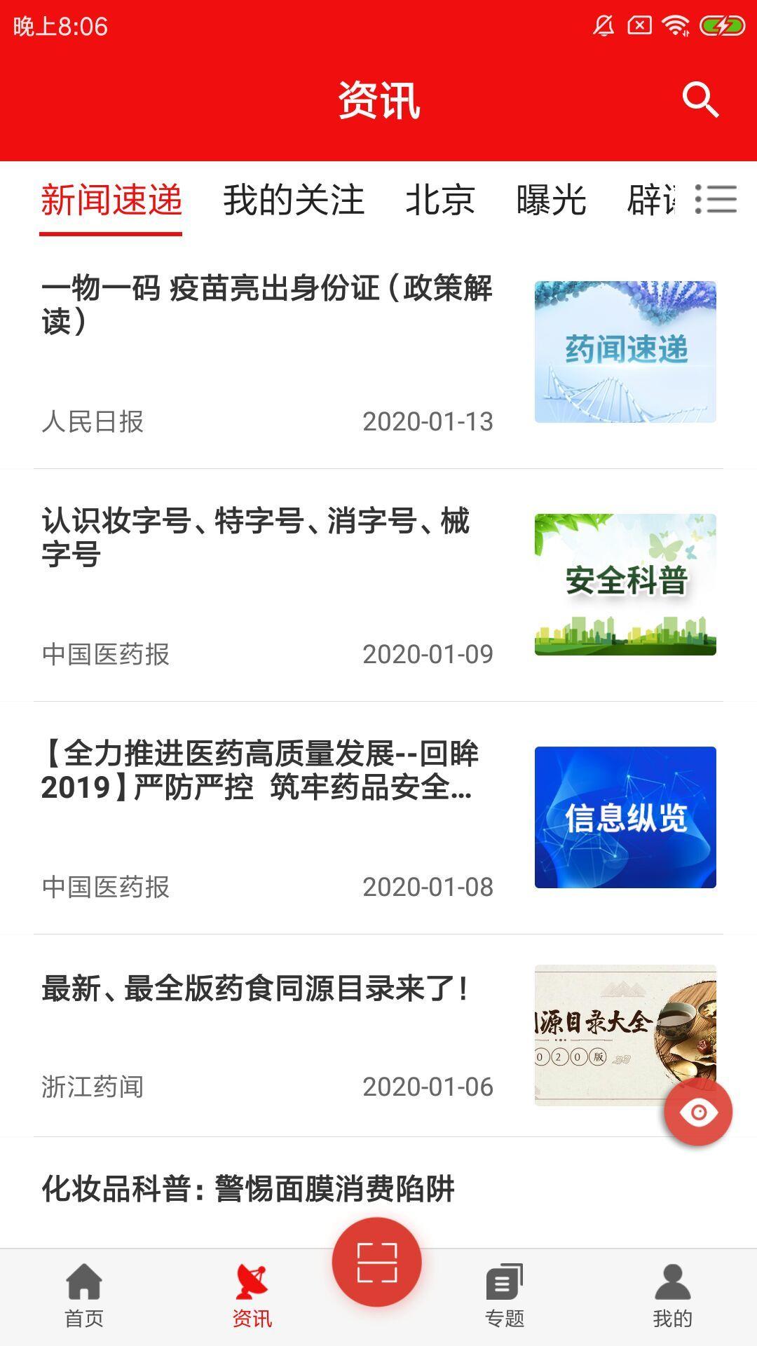 E药云搜  v1.3.2图2