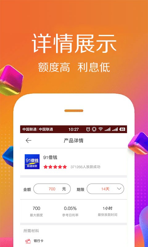 佰仟贷款手机版下载  v1.0.8图3