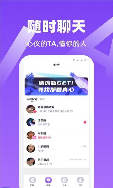 唯一聊天免费版软件下载安卓手机  v1.0图1