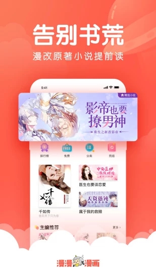 韩漫吧安卓版下载安装最新版本手机  v4.1.19图3