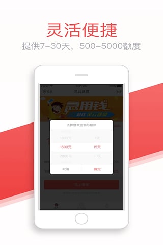 灵云速贷手机版下载官网app  v1.3.1图2