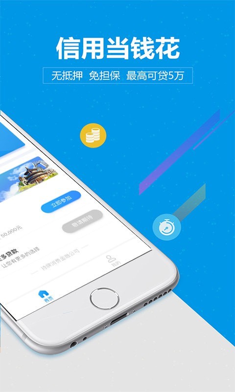 尚诚消费金融app下载安装官网最新版  v1.0图3