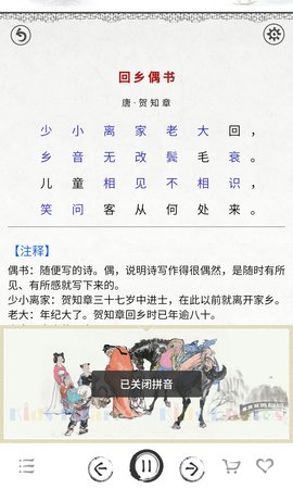 小学必背古诗词80首有声朗读在线听  v3.9图3