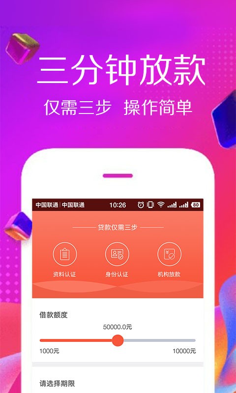 佰仟贷款手机版下载  v1.0.8图1