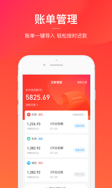 贝贷借钱安卓版  v1.0图3