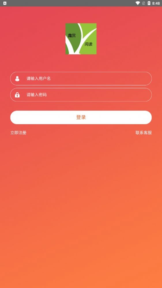 鑫赏阅读手机版  v1.2.0图1