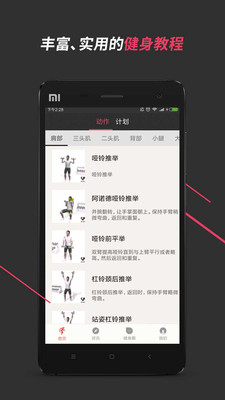 健身圈  v1.1.1图3