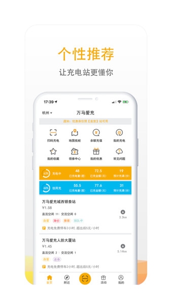 万马爱充电桩  v6.3.0图3