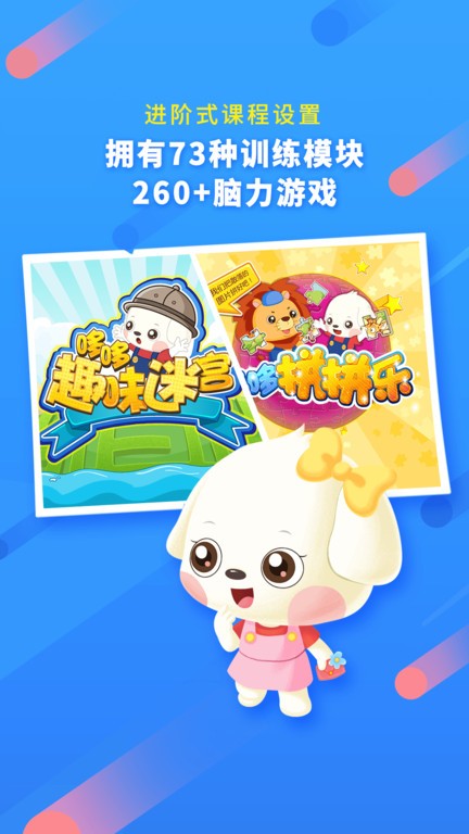 哆哆全脑思维  v7.0.1图3