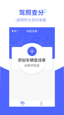 违章处理大师