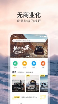 越野侠  v2.3.5图2