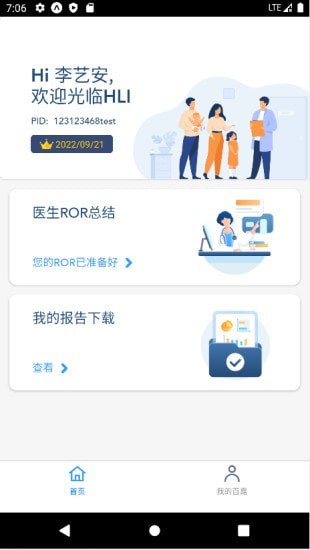 百嘉医疗  v1.0.12图2