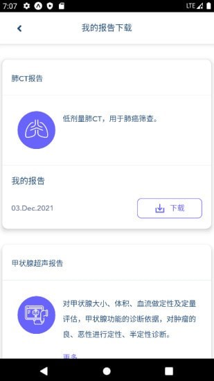 百嘉医疗  v1.0.12图3