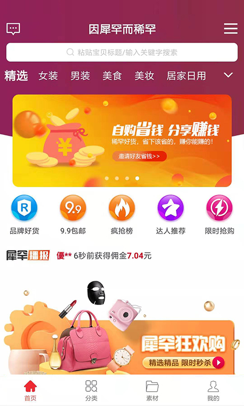 犀罕货  v1.0.1图1