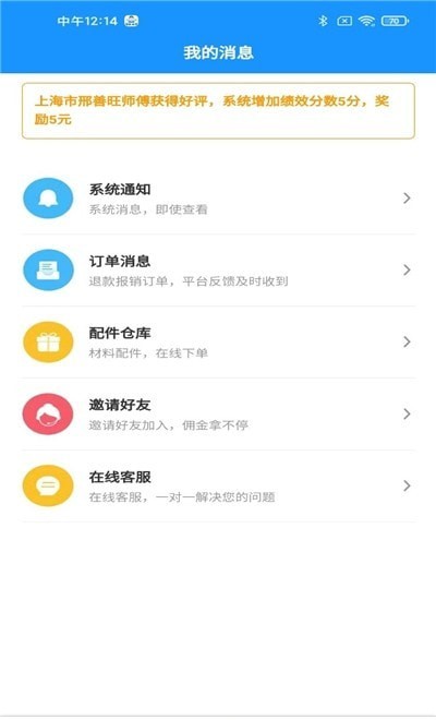 家修小哥  v4.6.0图2