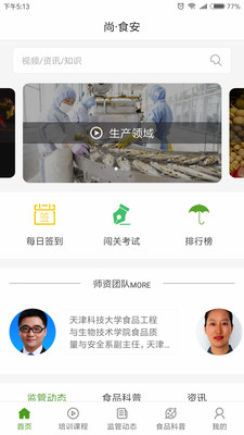 尚食安