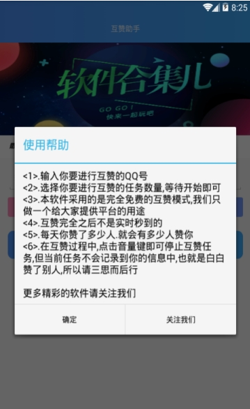 qq互赞助手免费版  v1.0图1