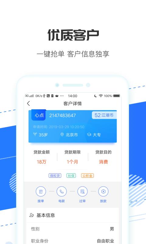 江湖抢单宝  v1.0.0图2