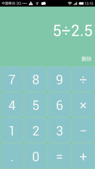 简安计算器  v5.4.68图2