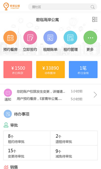 e家管家  v1.0.0图3