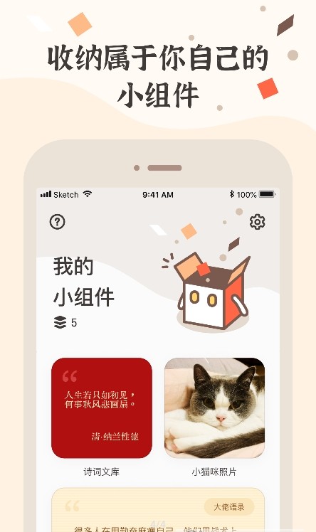 小组件盒子  v1.1图3