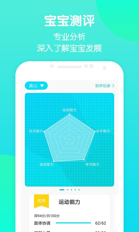 天才家族  v4.3.9图2