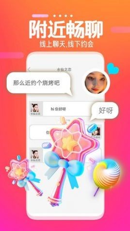 同城伴聊约会手机版  v1.0图2