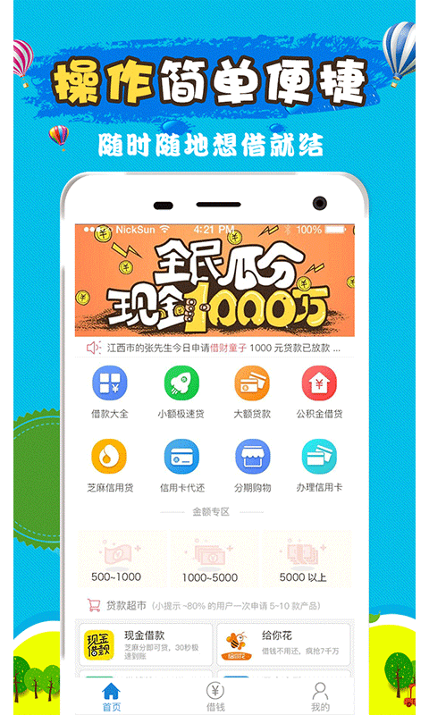 最容易借到钱的软件下载免费版  v2.7.6图2